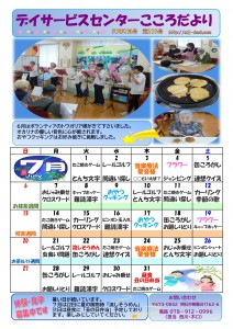 2507こころだより-1_page-0001
