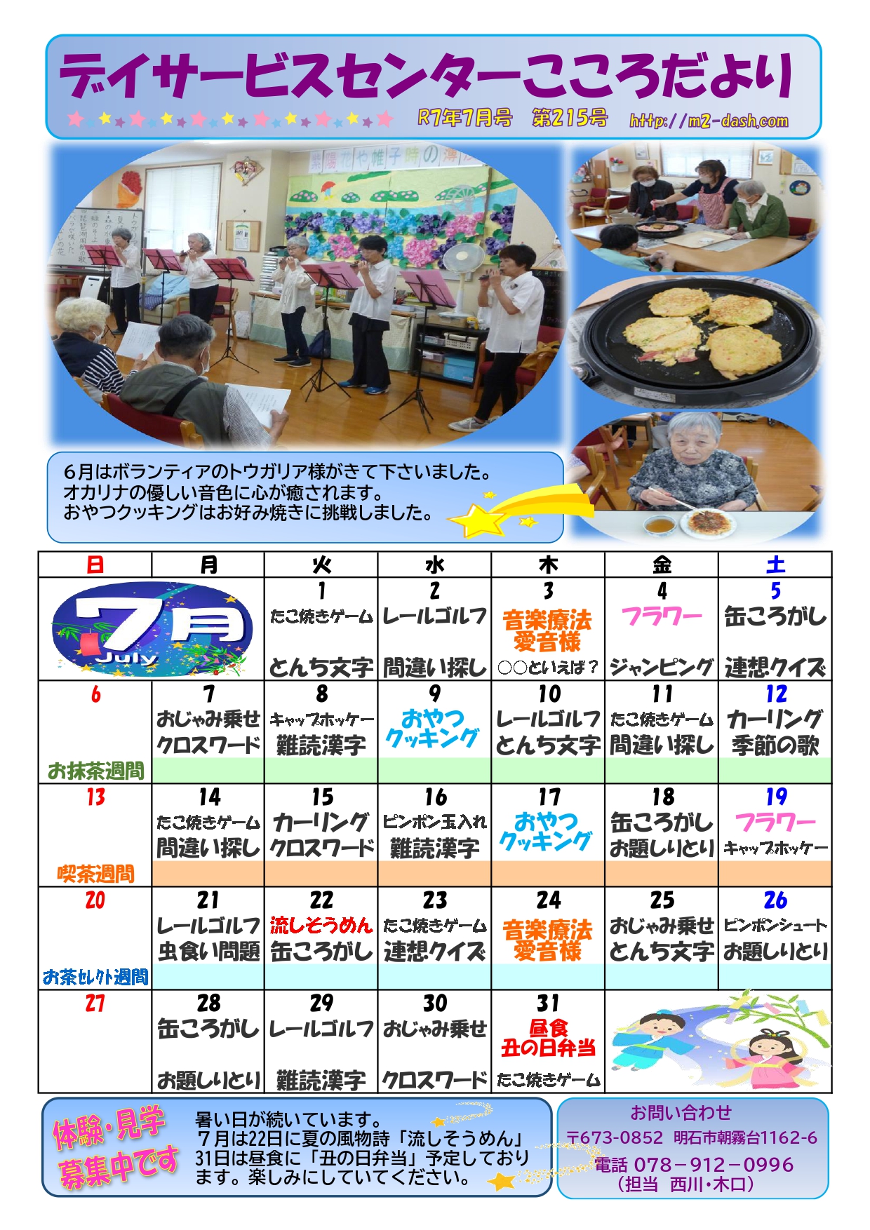 こころだより