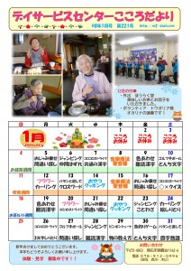 2601こころだより-1_page-0001 (1)