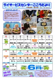 2506こころだより HP-1_page-0001