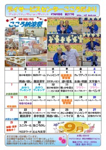 2509こころだより-1_page-0001