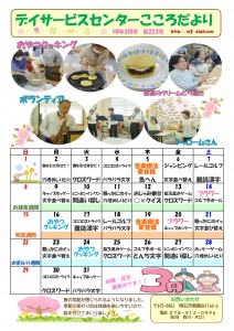 2603こころだより_page-0001