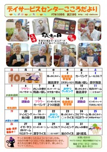 2510こころだより-1_page-0001