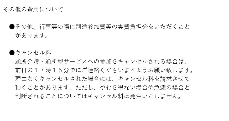 通所介護 利用料金表(R6.4)-3